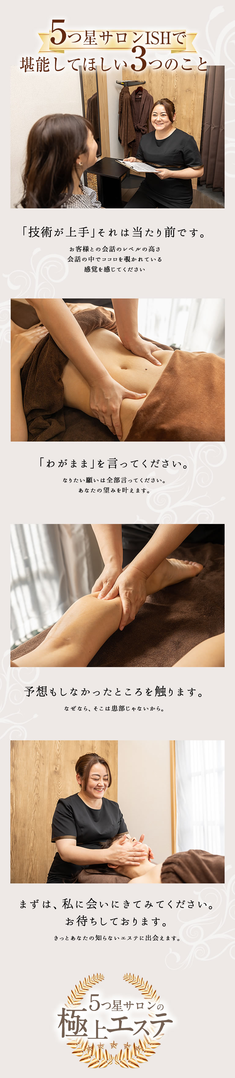 5つ星サロンの極上エステ TOTONOI salon ISH。まるで60分間「小さな魔法」をかけられているような気持ち良さ。むくみ・脂肪分解・歪み・リンパ